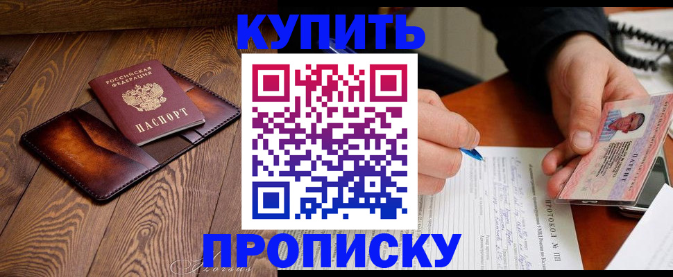 прописка 2025 в Саратовской области